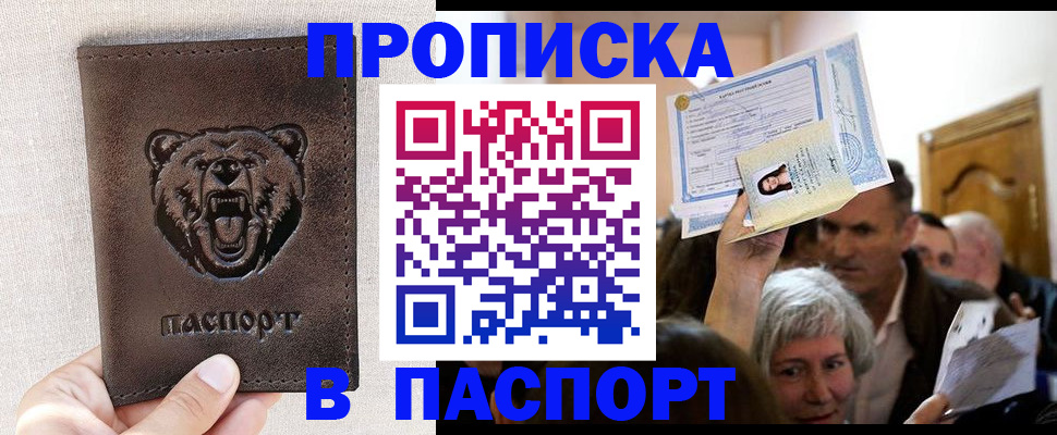 временная регистрация купить в Нерчинске