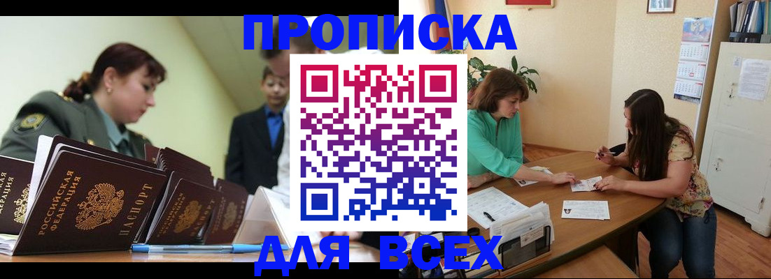 прописка законно в Нерчинске