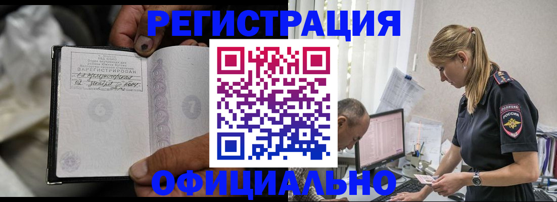 прописка в Нерчинске