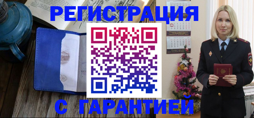 временная регистрация для школы в Нерчинске