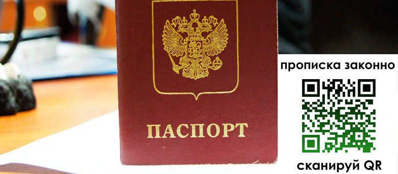 прописка в Нерчинске